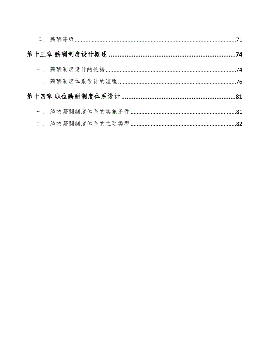 全屋净水机公司绩效与薪酬管理参考_第4页