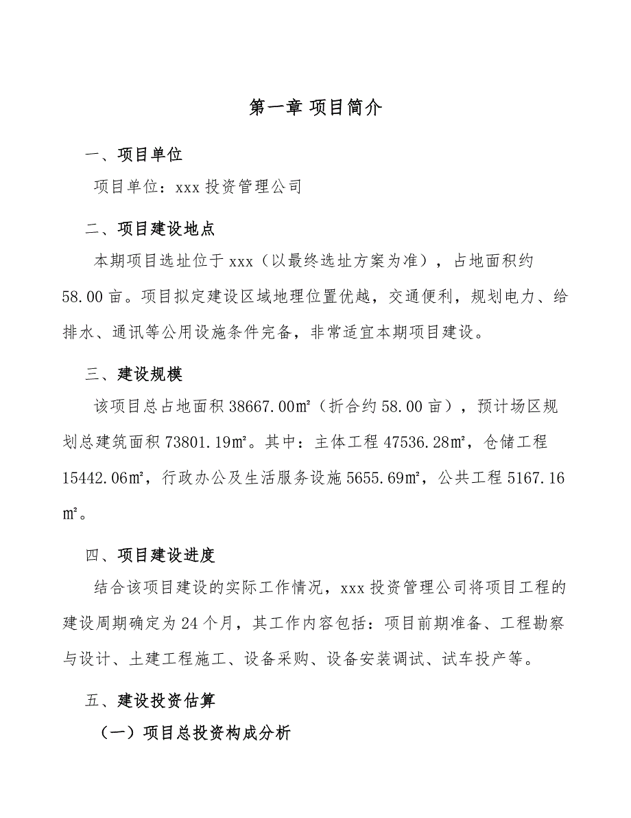 L-薄荷醇公司工程前期工作计划模板_第4页