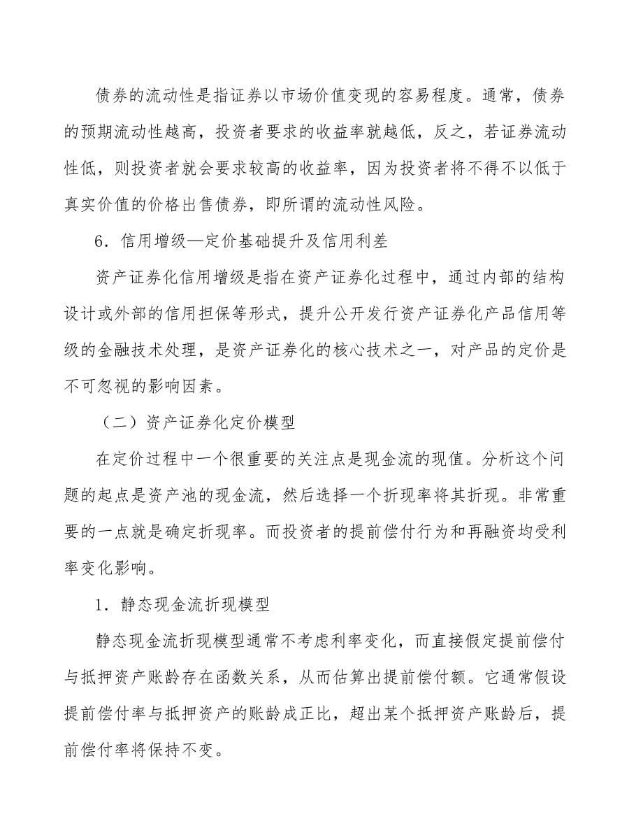 铀项目融资方案分析_第5页