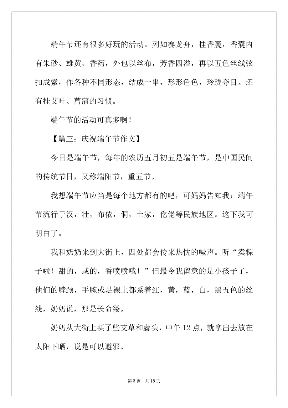 2022年端午节小学生作文十二篇_第3页