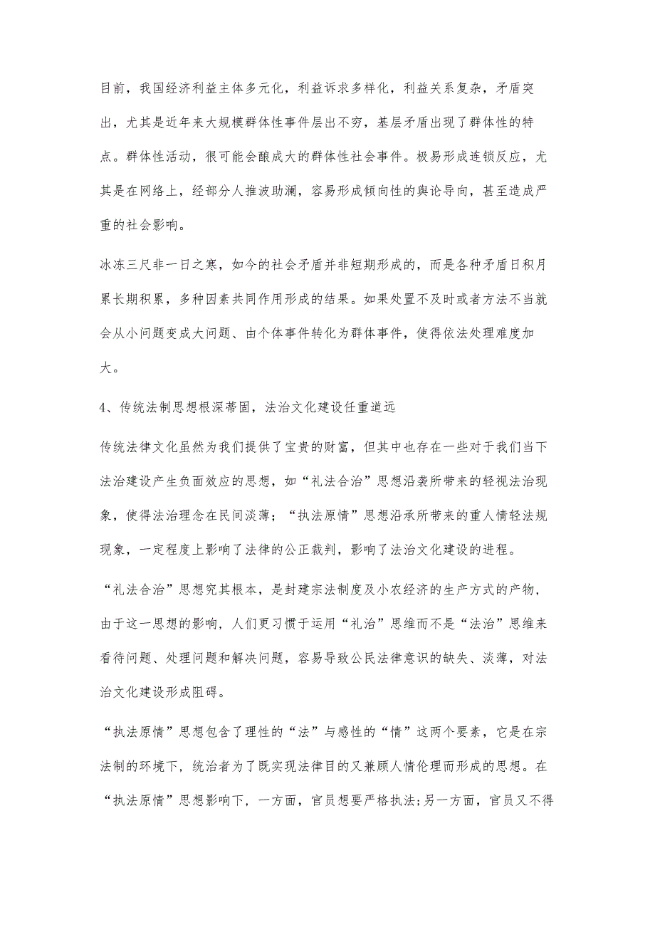 地方政府法治建设的思考_第4页