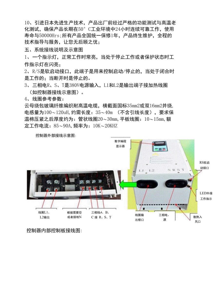 高性能数字全桥60KW电磁加热控制器水冷产品技术说明_第5页