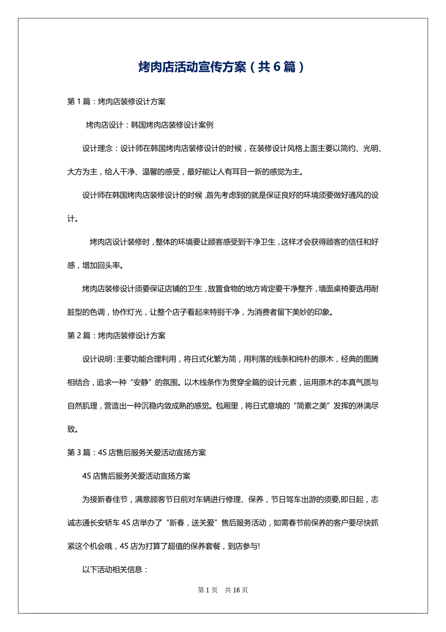 烤肉店活动宣传方案（共6篇）_第1页