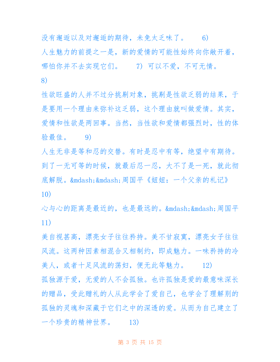 [周国平经典语录大全集] 周国平经典语录_第3页