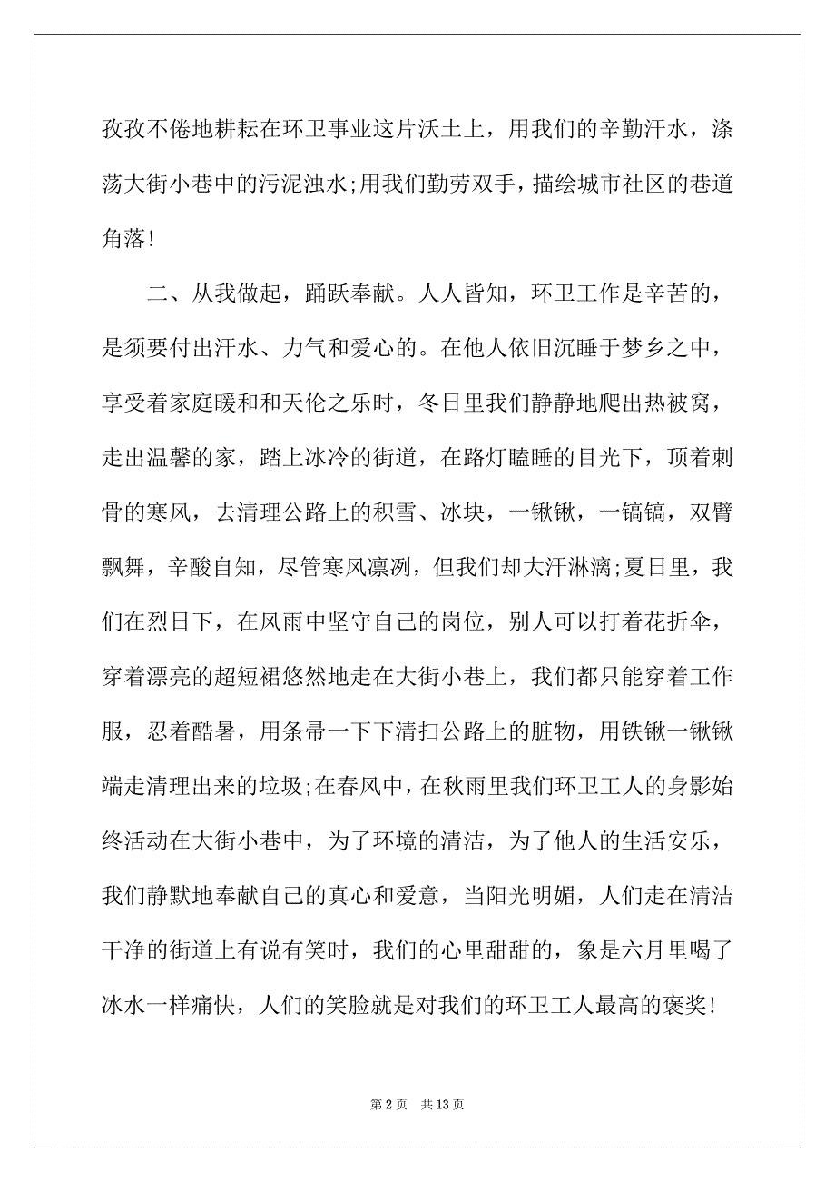 2022年环卫工年终总结_第2页