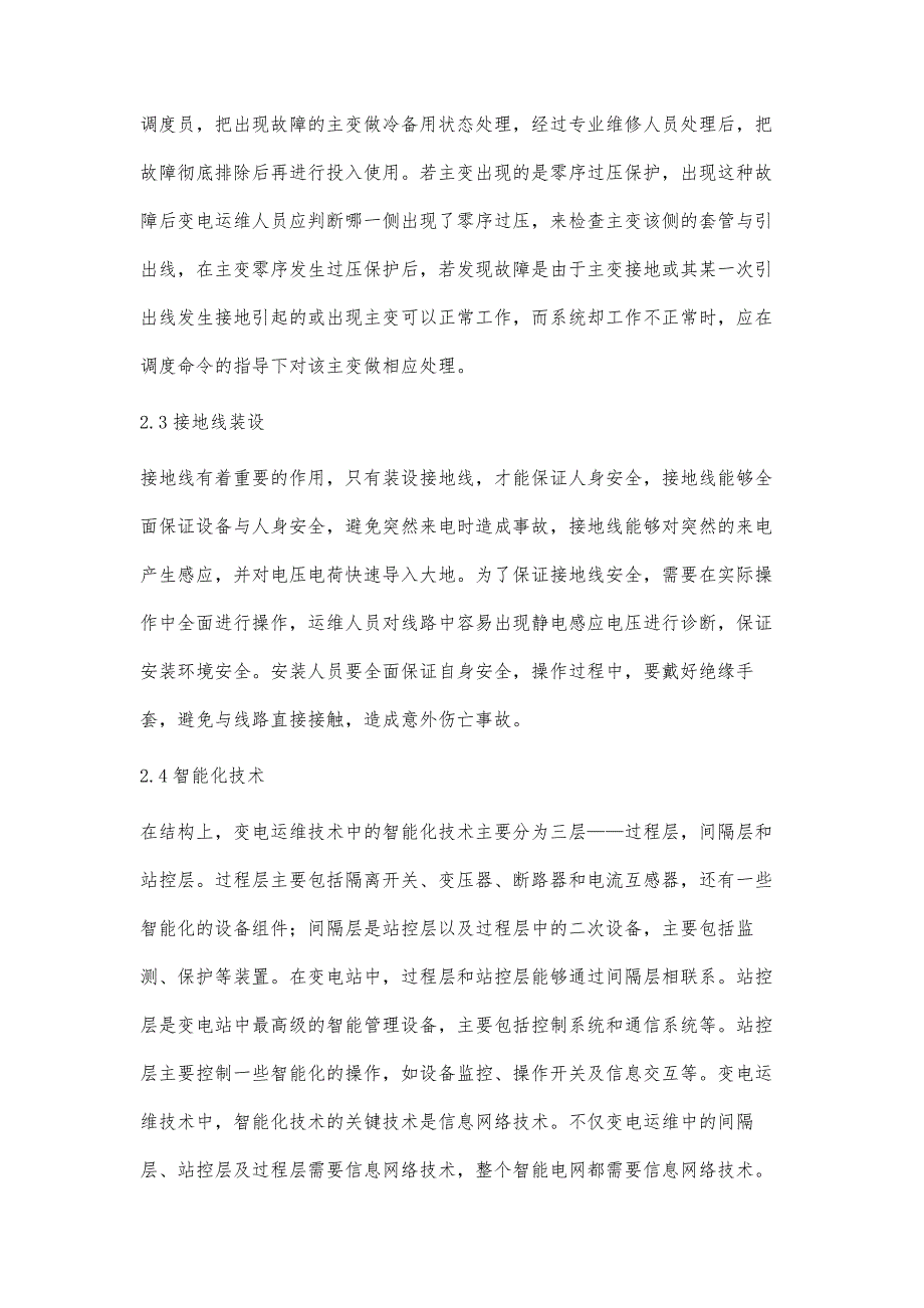 变电运维技术在电力系统中的应用蔡宏宇_第4页