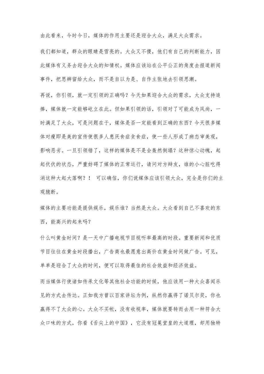 学雷锋不应该给予奖励四辩总结1300字_第4页