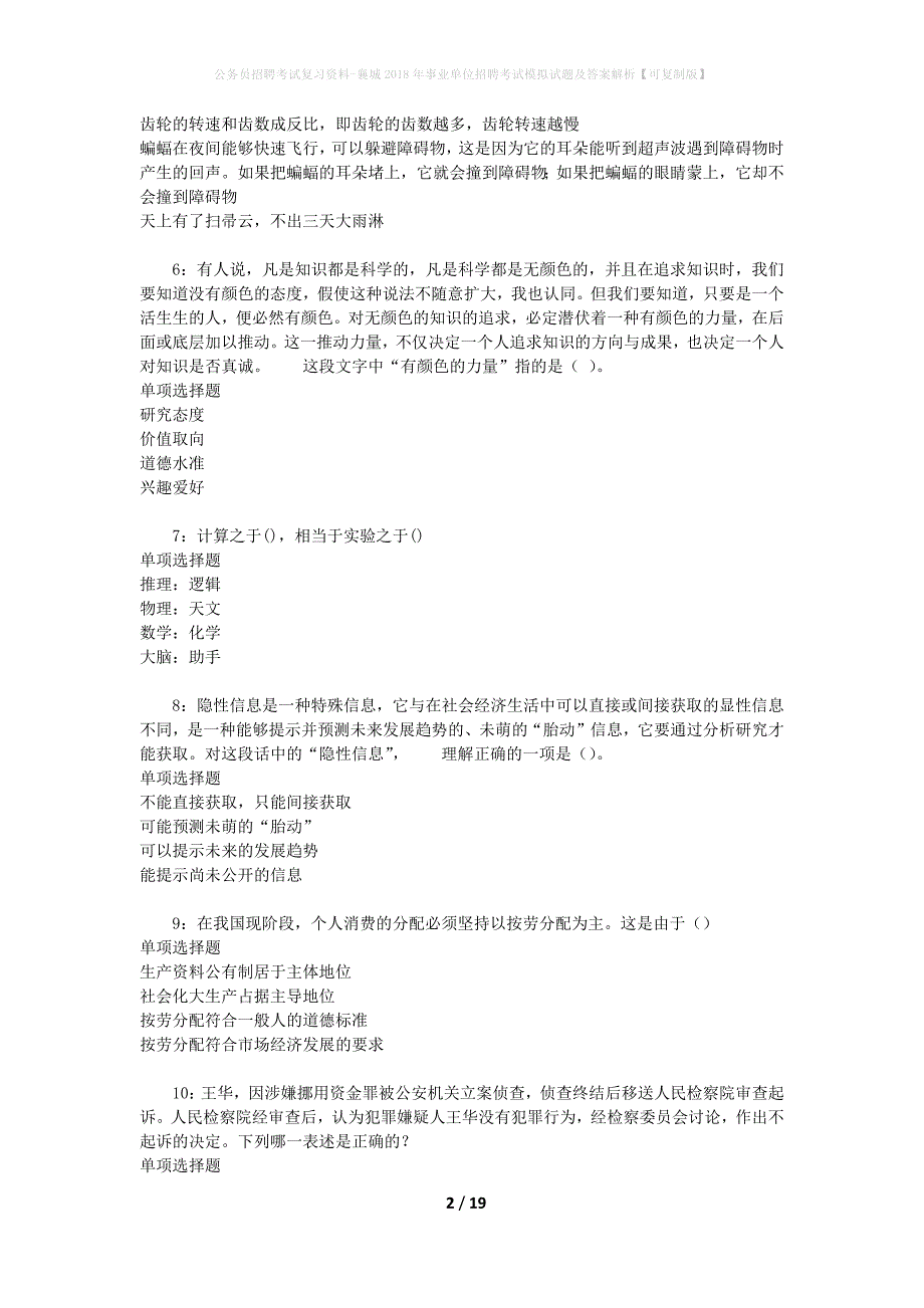 公务员招聘考试复习资料--襄城2018年事业单位招聘考试模拟试题及答案解析【可复制版】_第2页