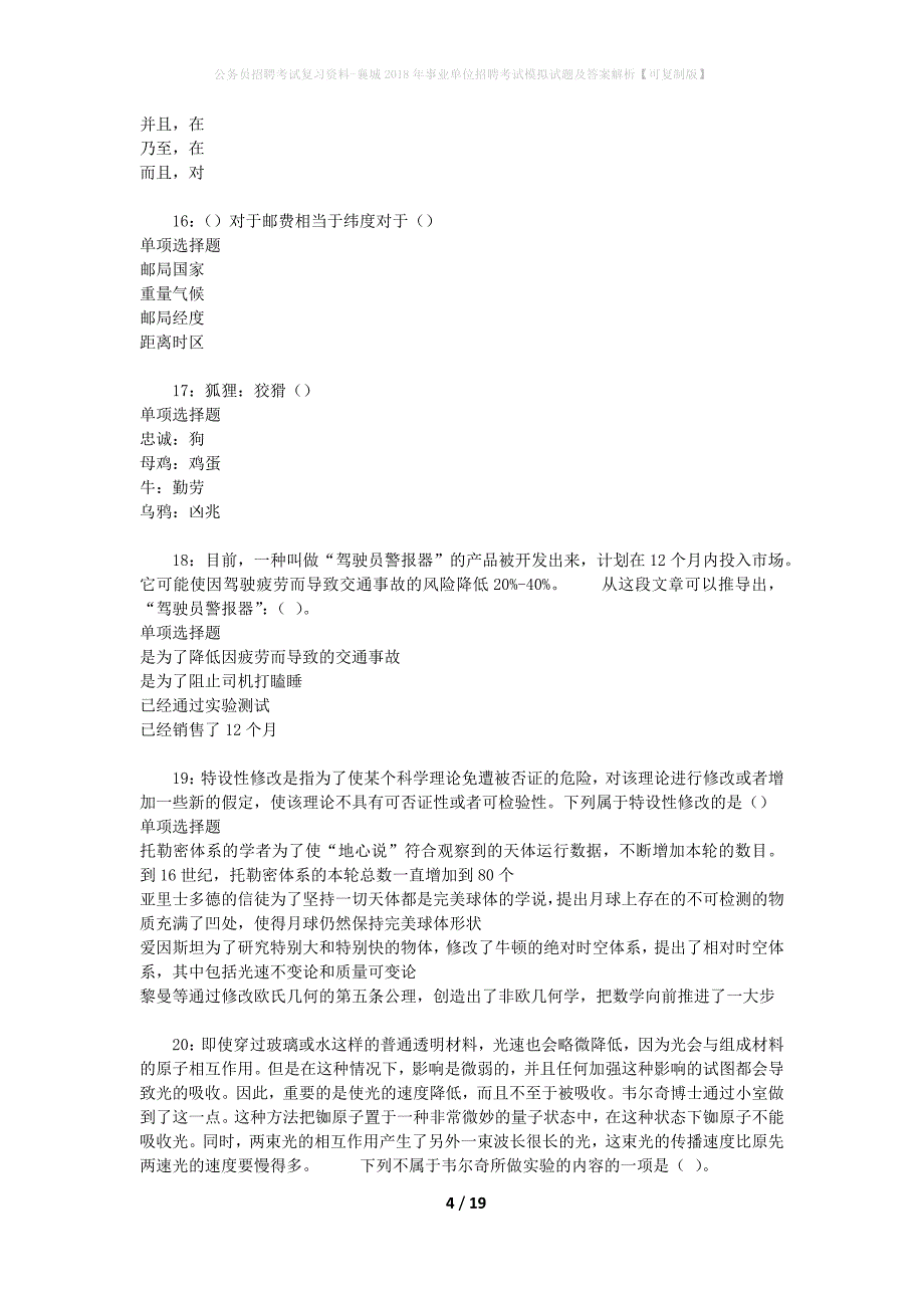 公务员招聘考试复习资料--襄城2018年事业单位招聘考试模拟试题及答案解析【可复制版】_第4页