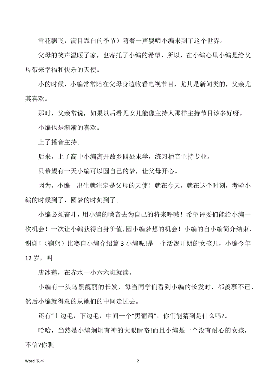 甄选比赛自我介绍模板锦集5篇_第2页