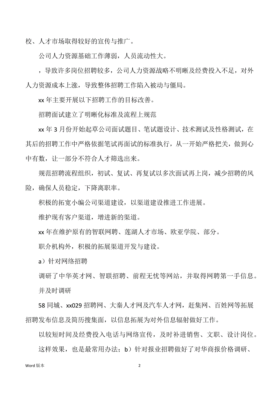 最新企业HR个人年末工作回顾范例合集_第2页