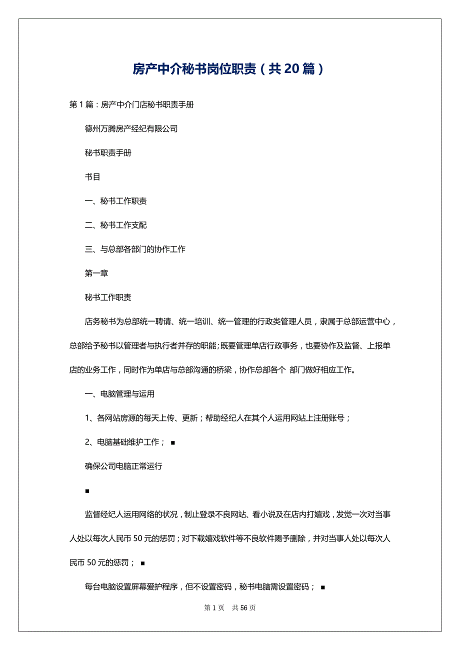 房产中介秘书岗位职责（共20篇）_第1页