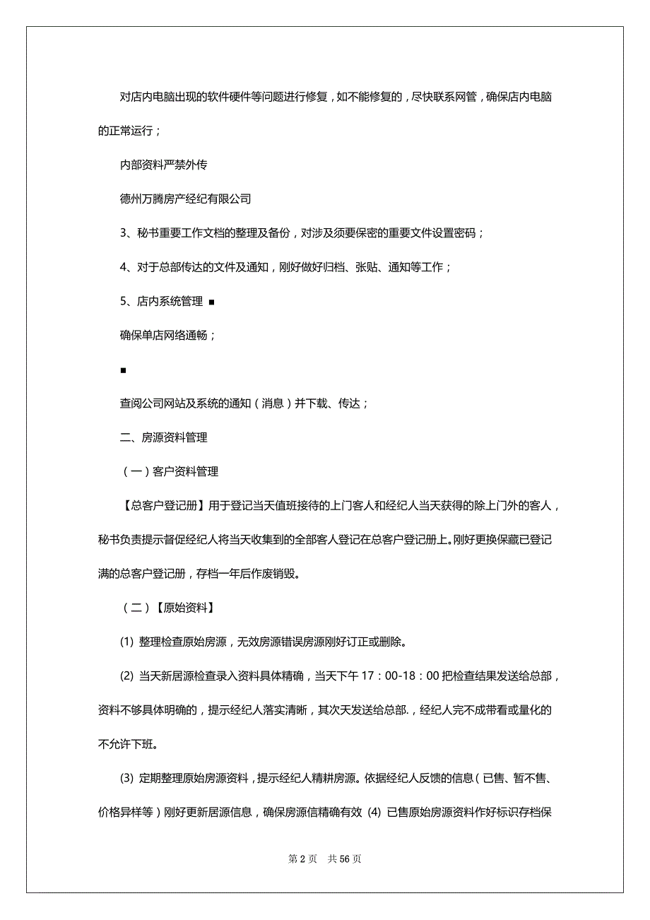 房产中介秘书岗位职责（共20篇）_第2页