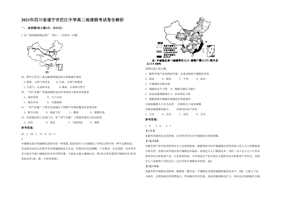 2021年四川省遂宁市拦江中学高二地理联考试卷含解析_第1页