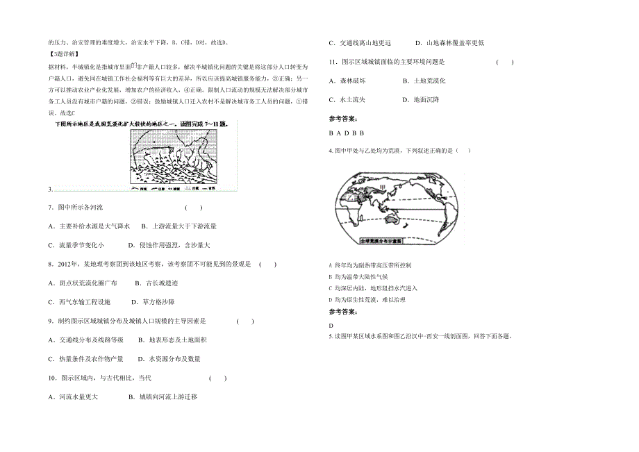 2021年四川省遂宁市拦江中学高二地理联考试卷含解析_第2页