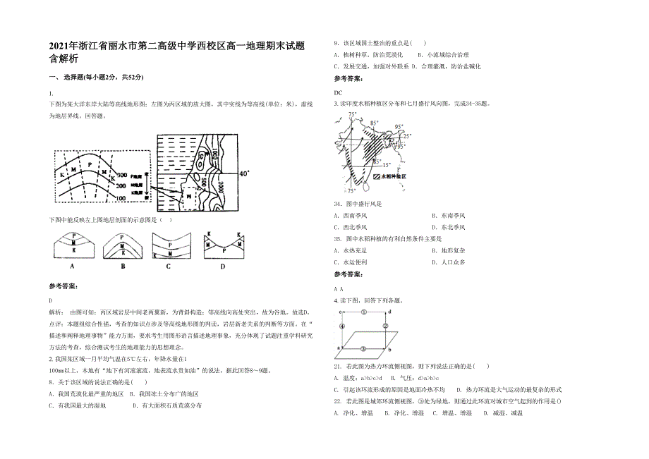 2021年浙江省丽水市第二高级中学西校区高一地理期末试题含解析_第1页