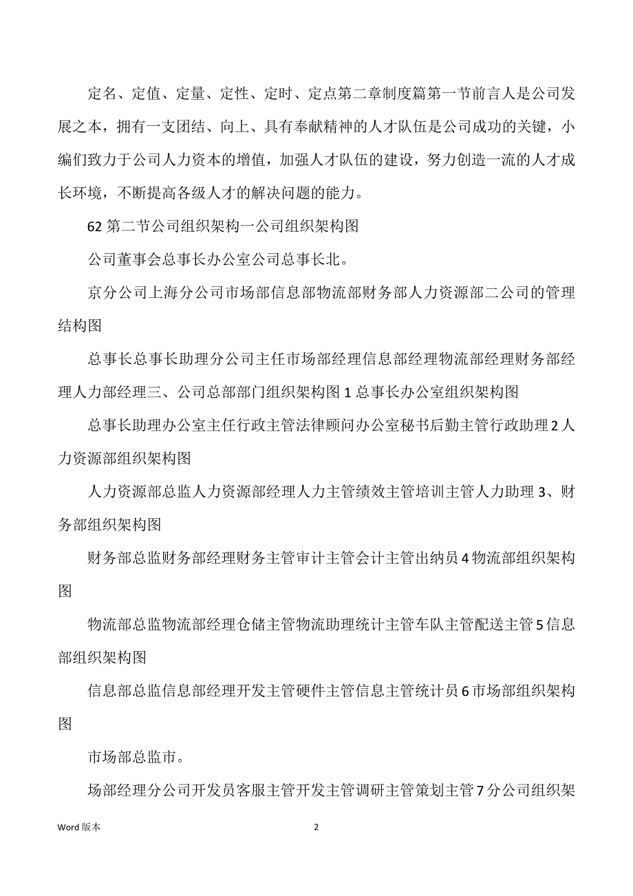 某公司人力资源方案手册_第2页