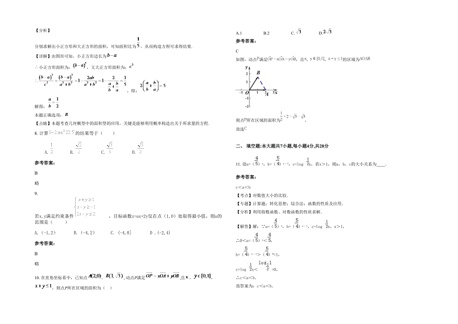 2021年河南省驻马店市涧头乡第一职业技术中学高一数学理期末试卷含解析_第2页