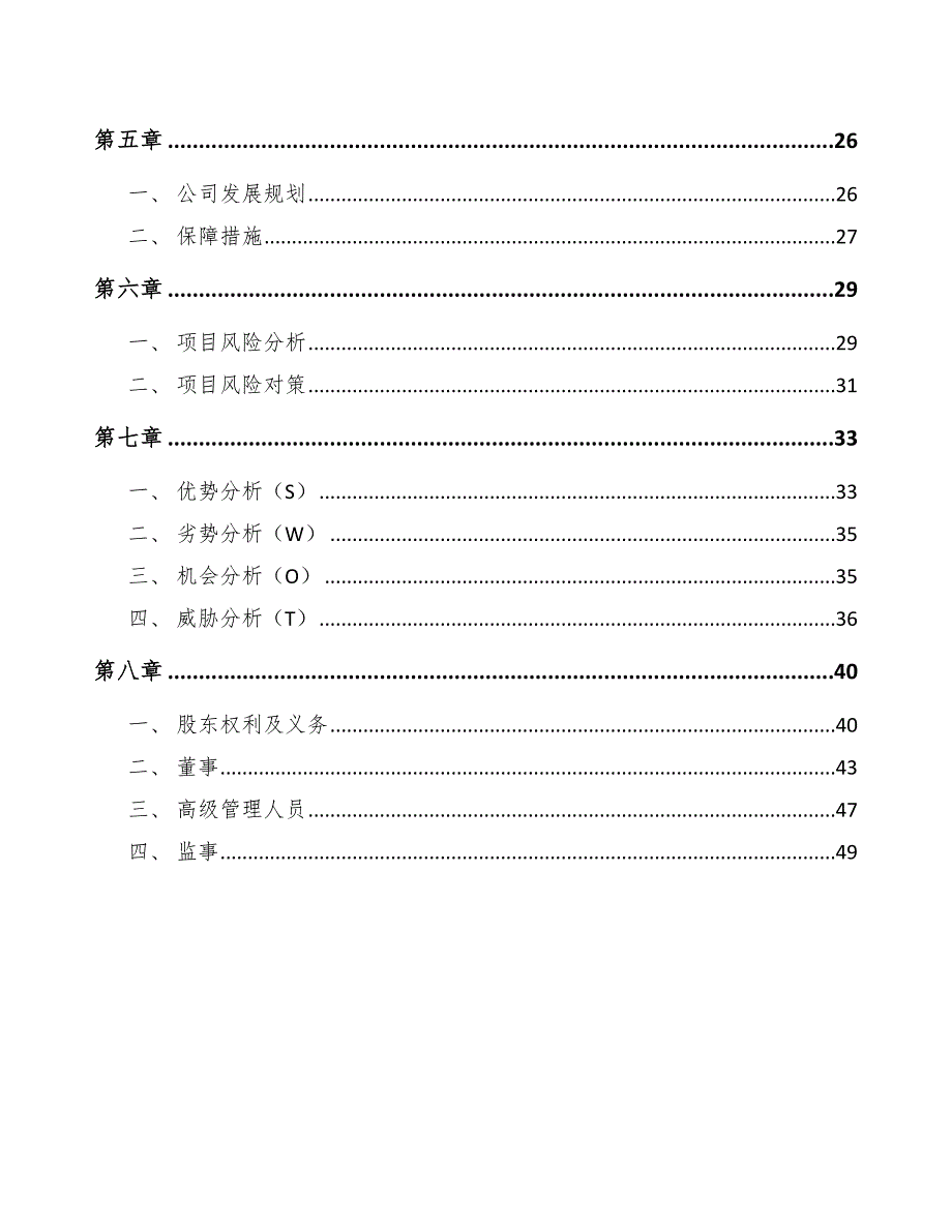 转谷氨酰胺酶项目工程管理组织方案（参考）_第3页