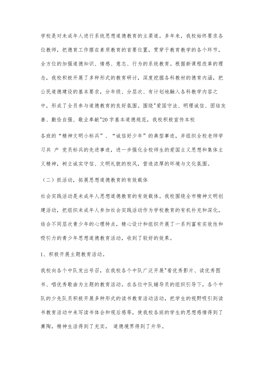 墩仁小学公民道德建设月的活动总结2000字_第2页