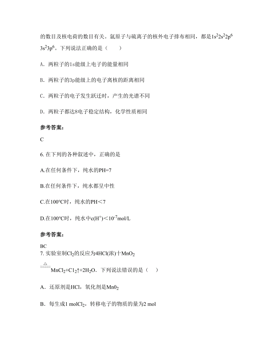 湖南省湘西市第五中学2019-2020学年高二化学月考试题含解析_第2页