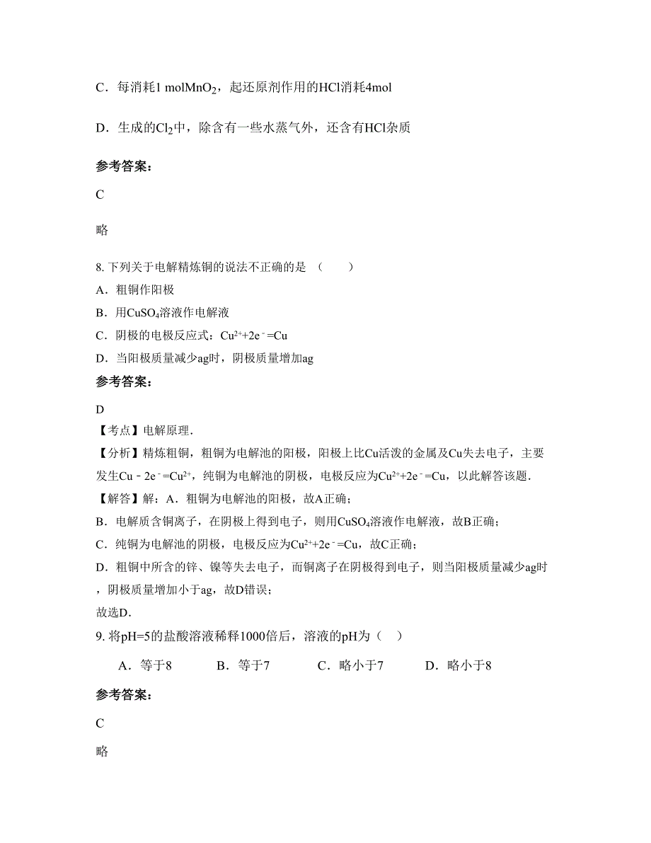 湖南省湘西市第五中学2019-2020学年高二化学月考试题含解析_第3页