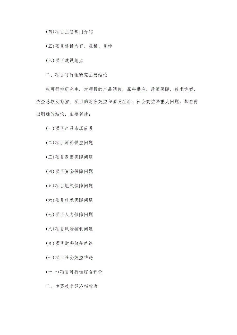 基础设施建设可行性研究报告_第2页