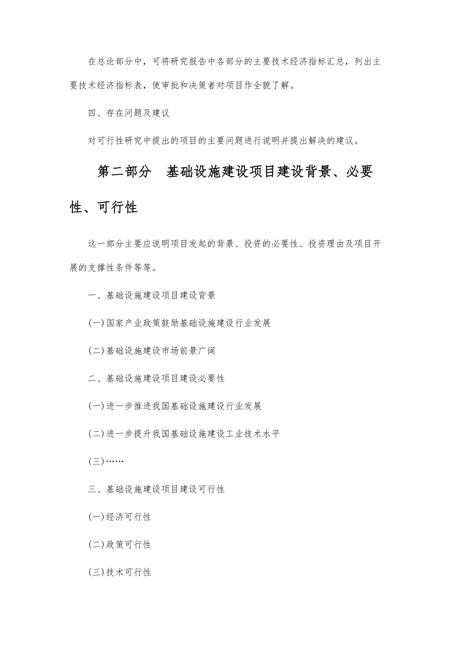 基础设施建设可行性研究报告_第3页