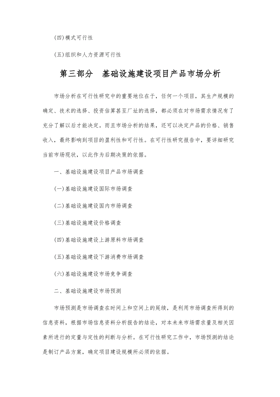 基础设施建设可行性研究报告_第4页