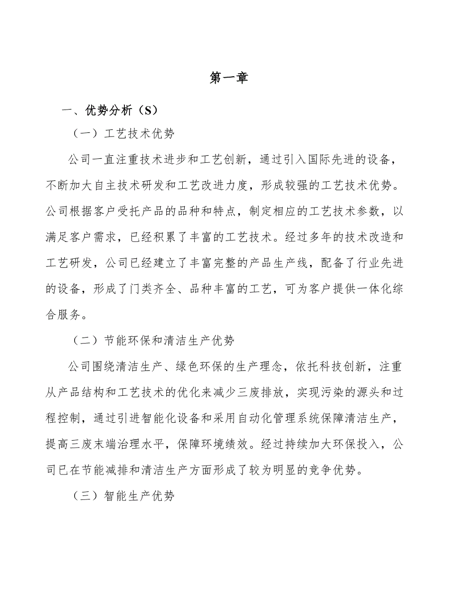 L-薄荷醇项目建设工程招标投标管理范文_第3页