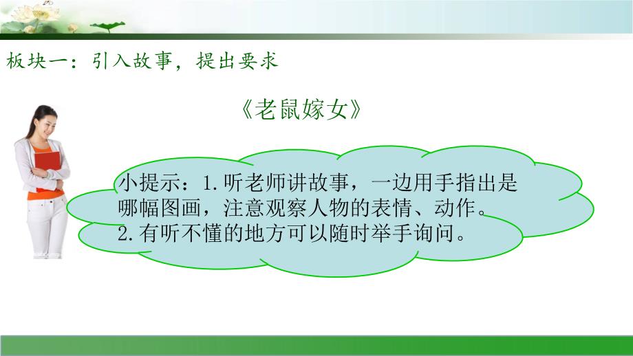 统编教材一年级下册第一单元口语交际：听故事讲故事ppt课件_第2页