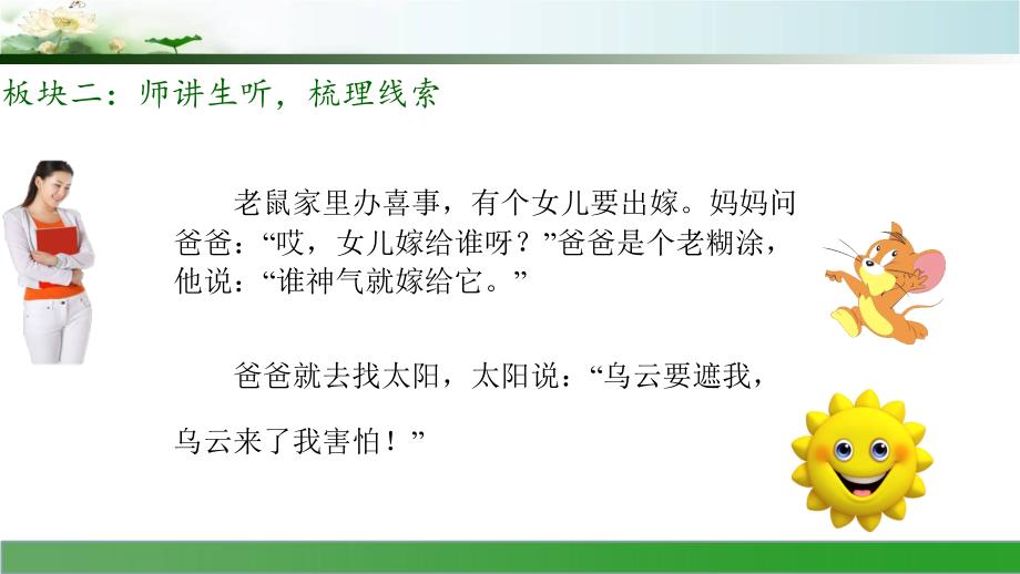 统编教材一年级下册第一单元口语交际：听故事讲故事ppt课件_第3页