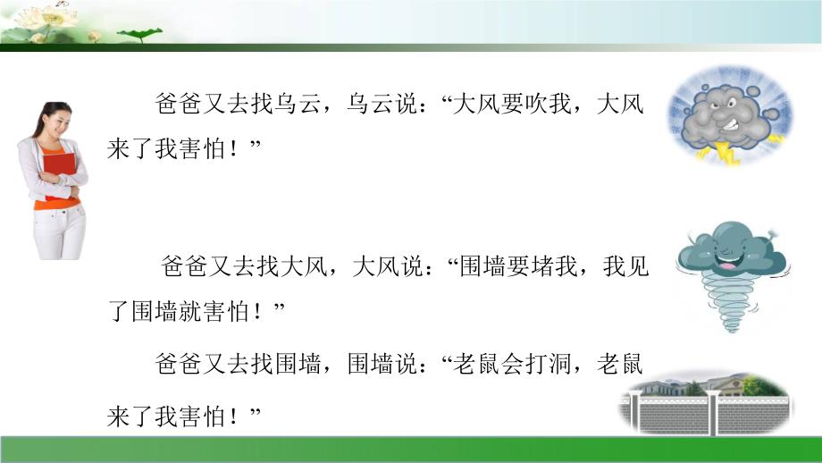 统编教材一年级下册第一单元口语交际：听故事讲故事ppt课件_第4页