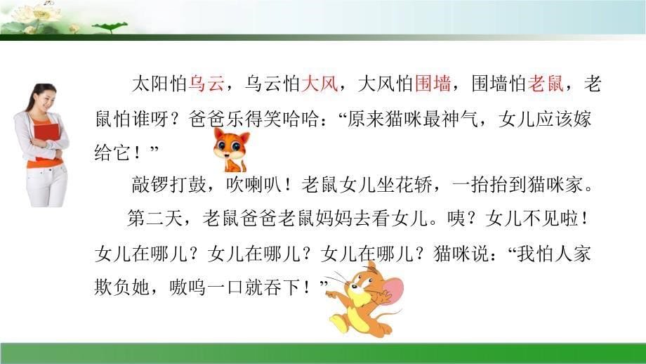 统编教材一年级下册第一单元口语交际：听故事讲故事ppt课件_第5页