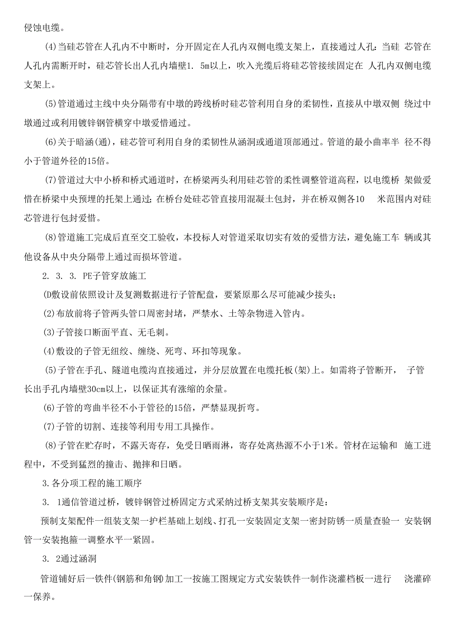 分项工程动工申请通信管道_第4页