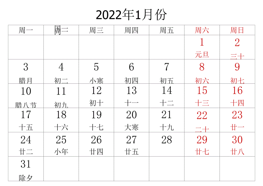 2022年日历含农历(每月一张)_第1页