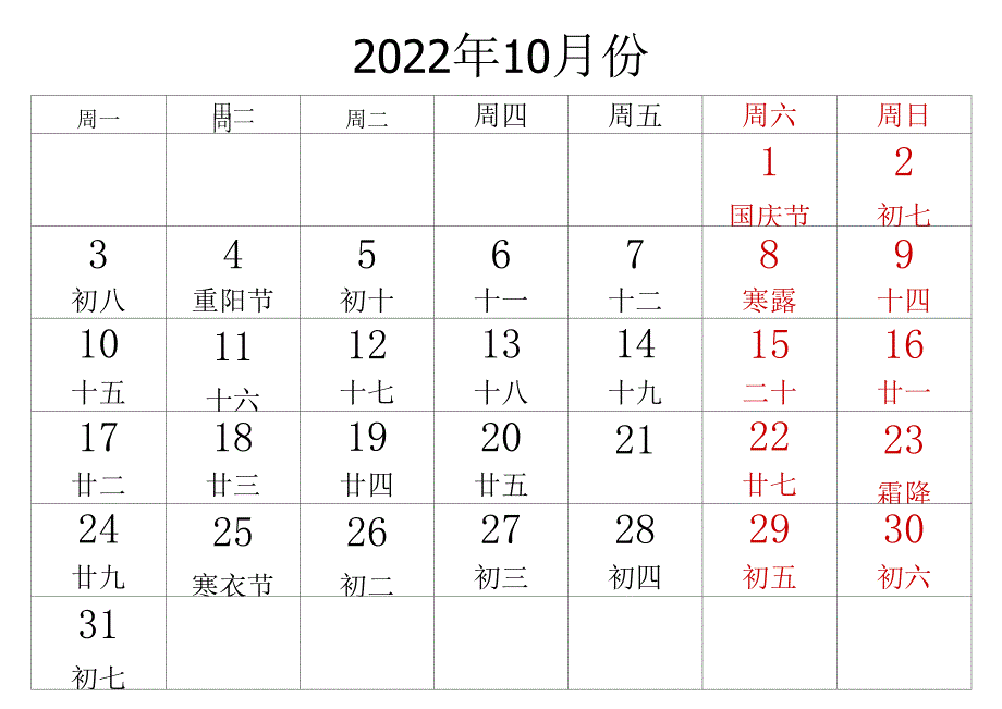 2022年日历含农历(每月一张)_第2页