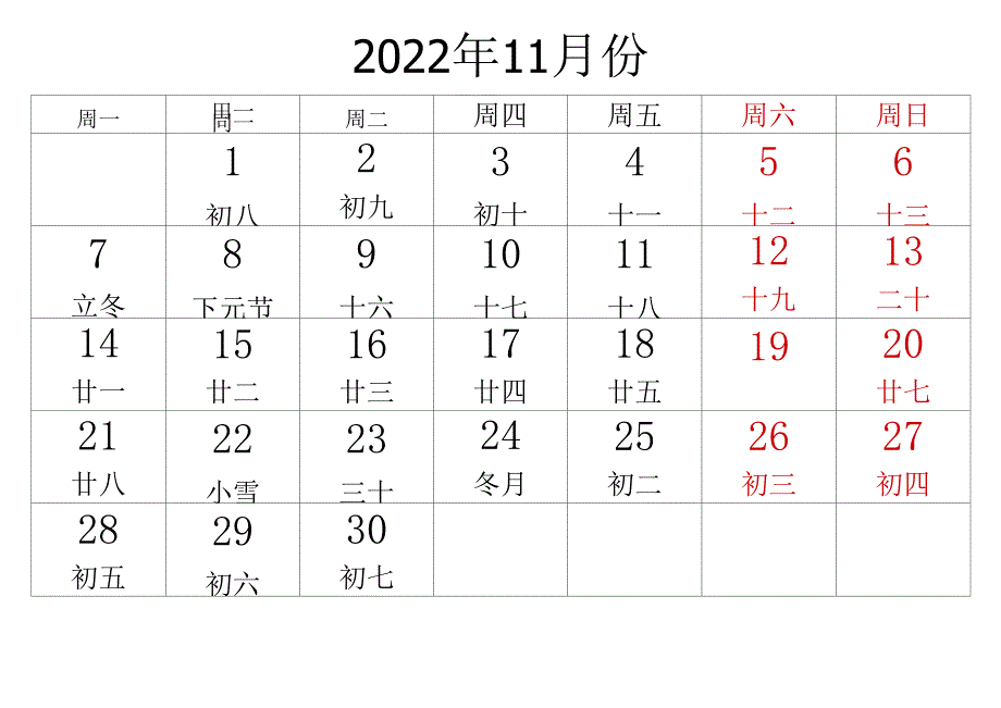 2022年日历含农历(每月一张)_第3页