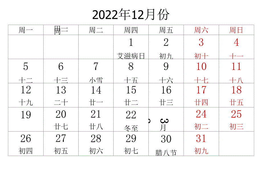 2022年日历含农历(每月一张)_第4页