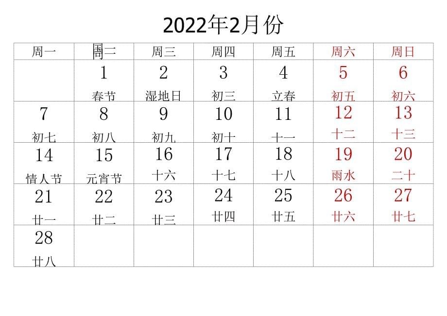 2022年日历含农历(每月一张)_第5页