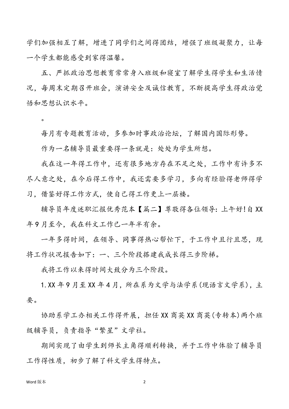 辅导员年度述职汇报优秀范本_第2页