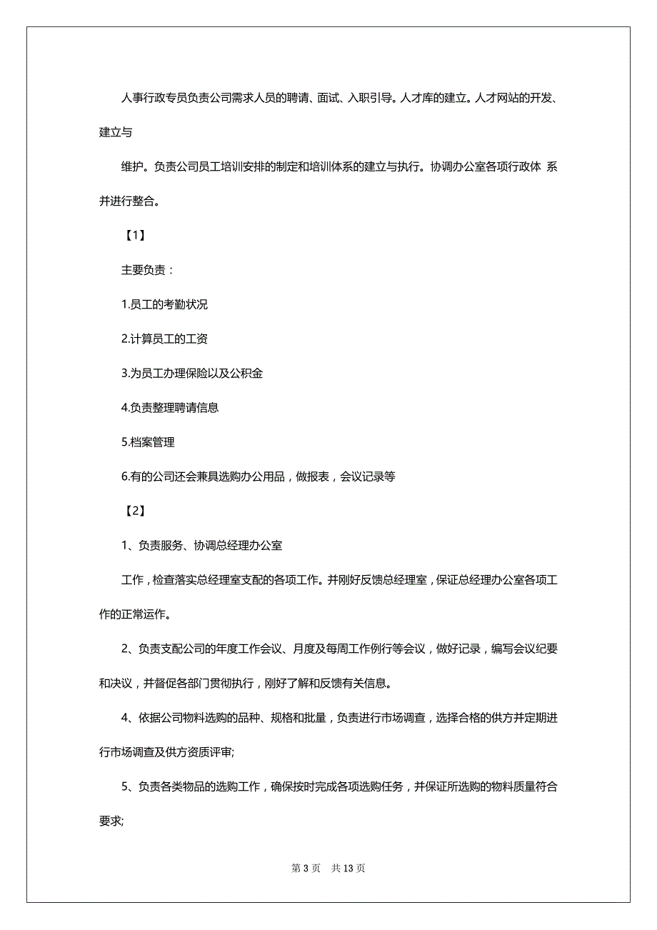 保险公司营销专员岗位职责（共14篇）_第3页