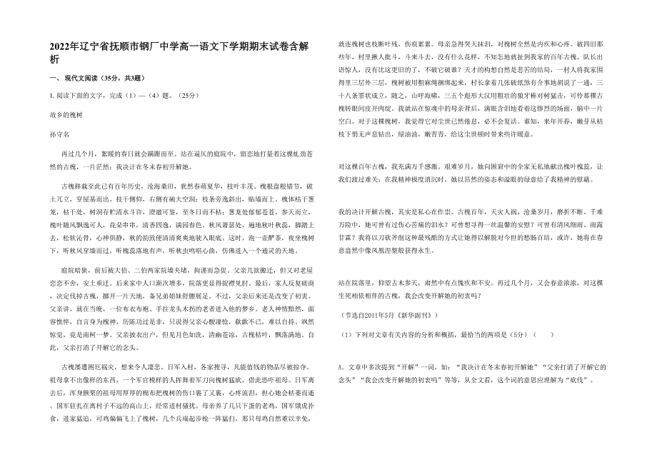 2022年辽宁省抚顺市钢厂中学高一语文下学期期末试卷含解析_第1页