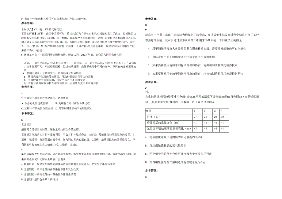 北京峪口第二中学2021年高三生物月考试题含解析_第2页