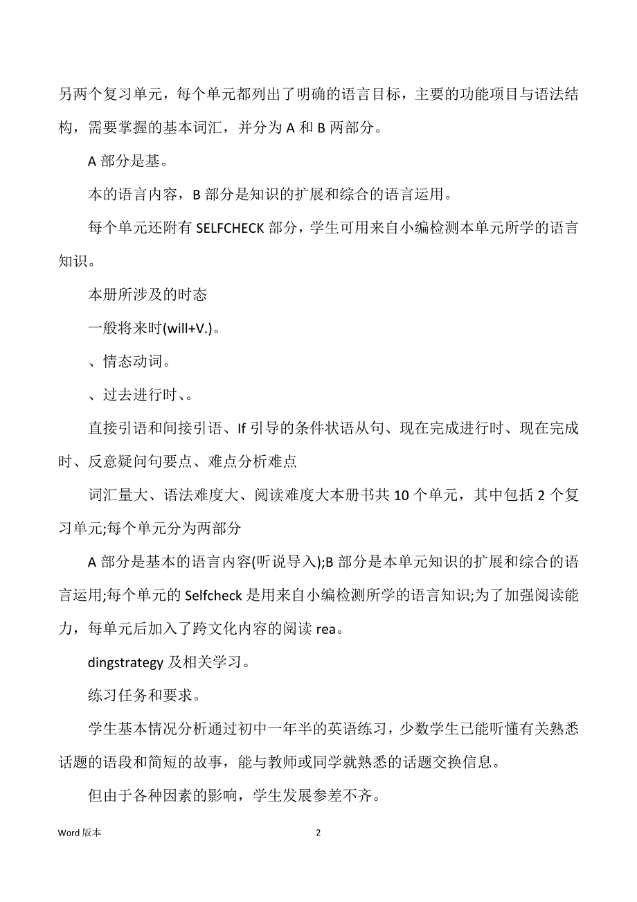 英语教学工作筹划模板汇总5篇_第2页