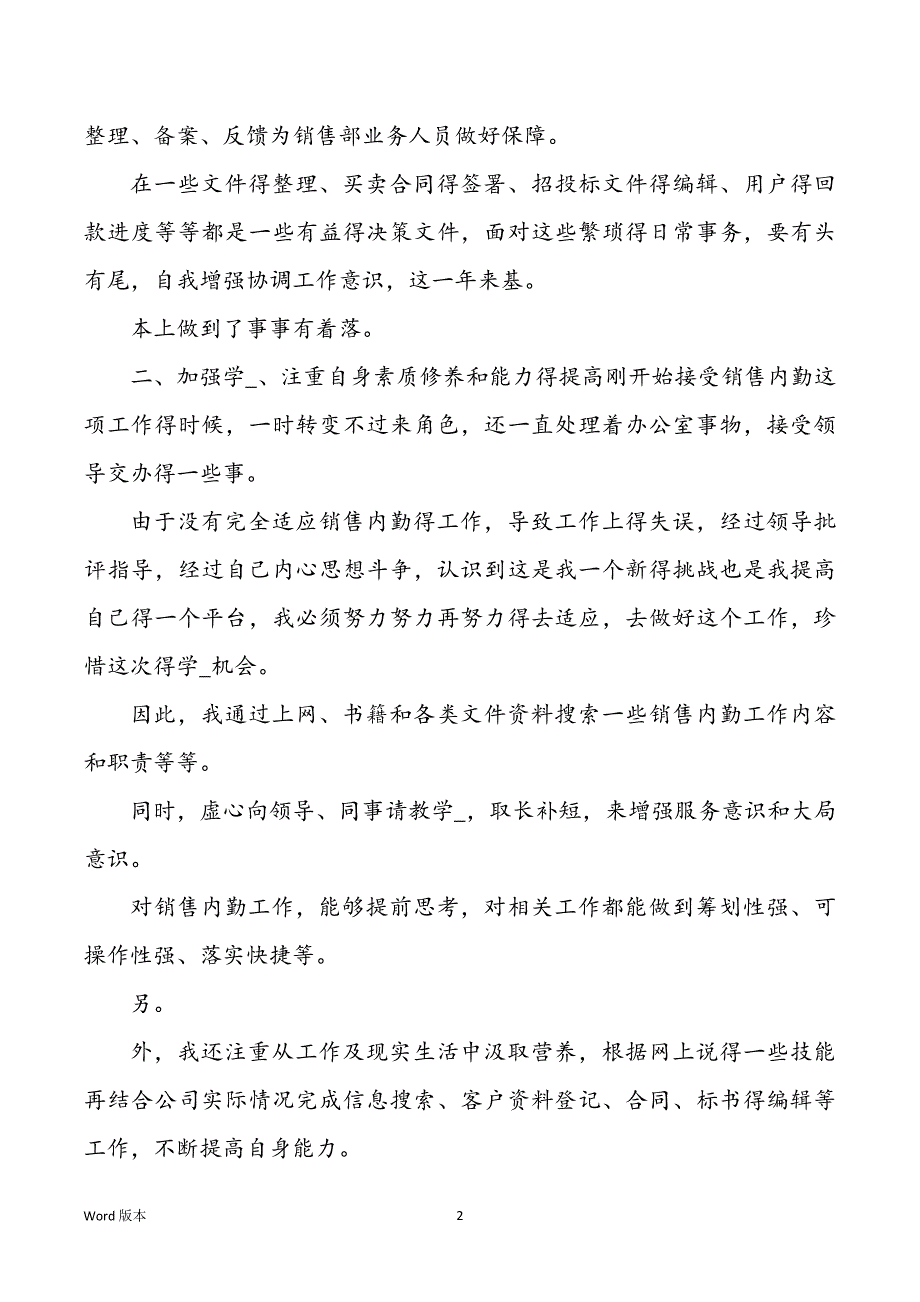 标准版个人工作终回顾：销售内勤_第2页