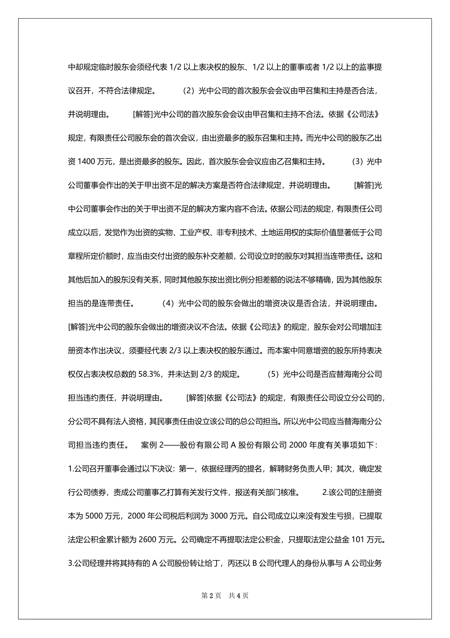 06会计《经济法基础》冲刺资料(二)_第2页