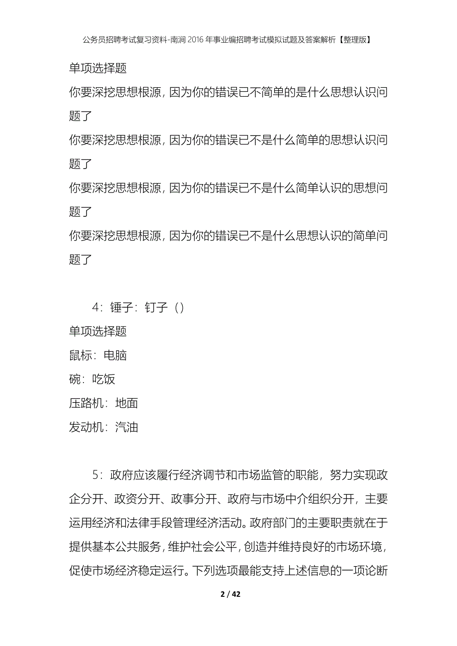 公务员招聘考试复习资料-南涧2016年事业编招聘考试模拟试题及答案解析【整理版】_第2页