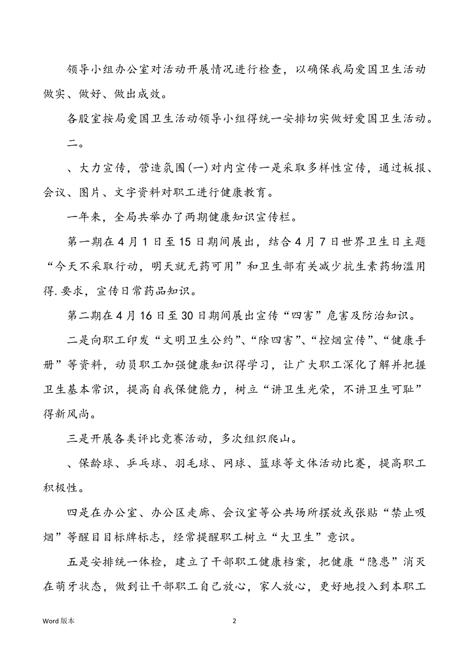 社区爱国卫生活动回顾_第2页