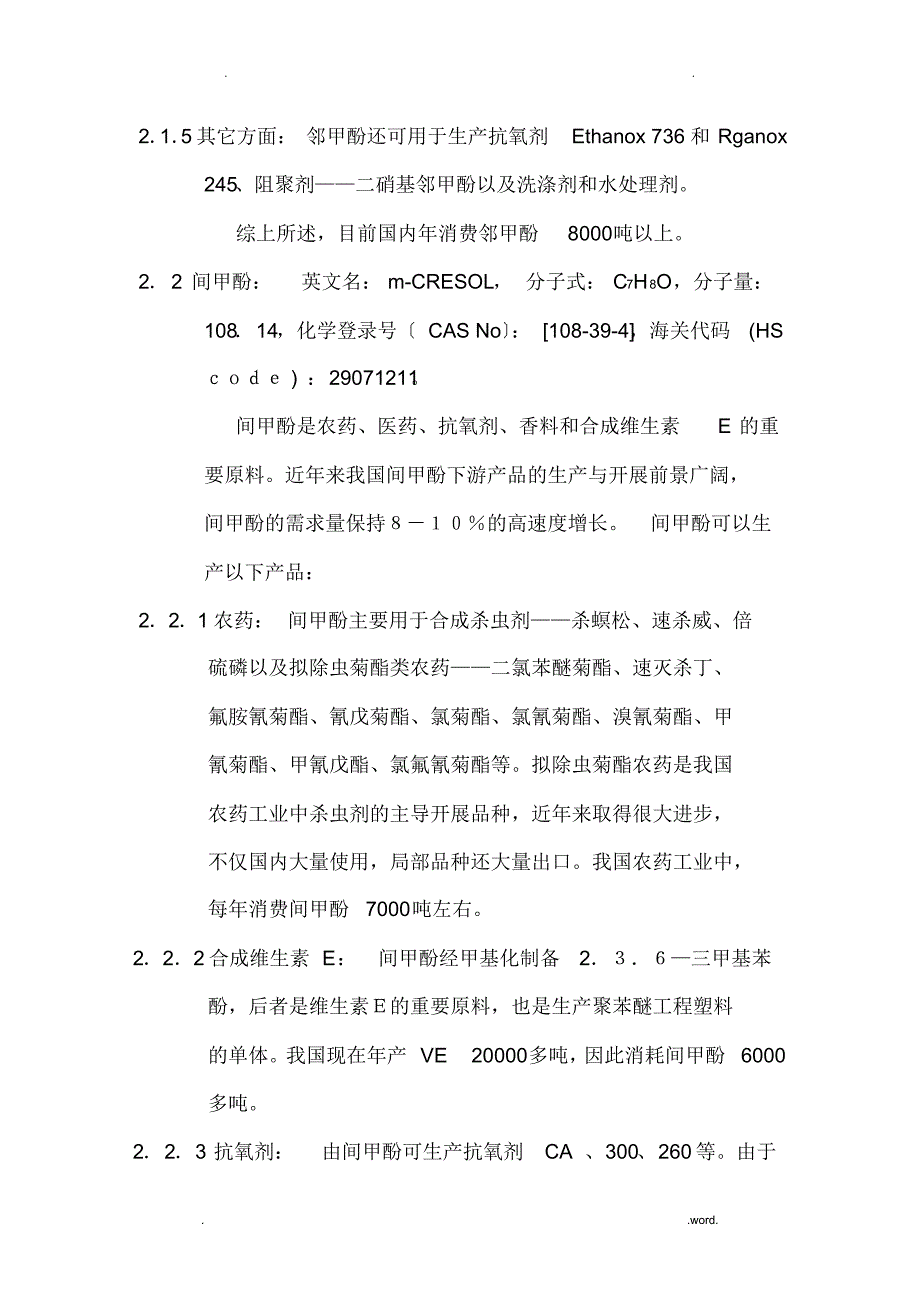 年产甲酚10000吨装置的项目实施建议书_第4页